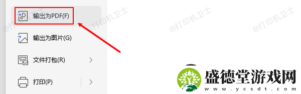 打印文件格式损坏怎么办