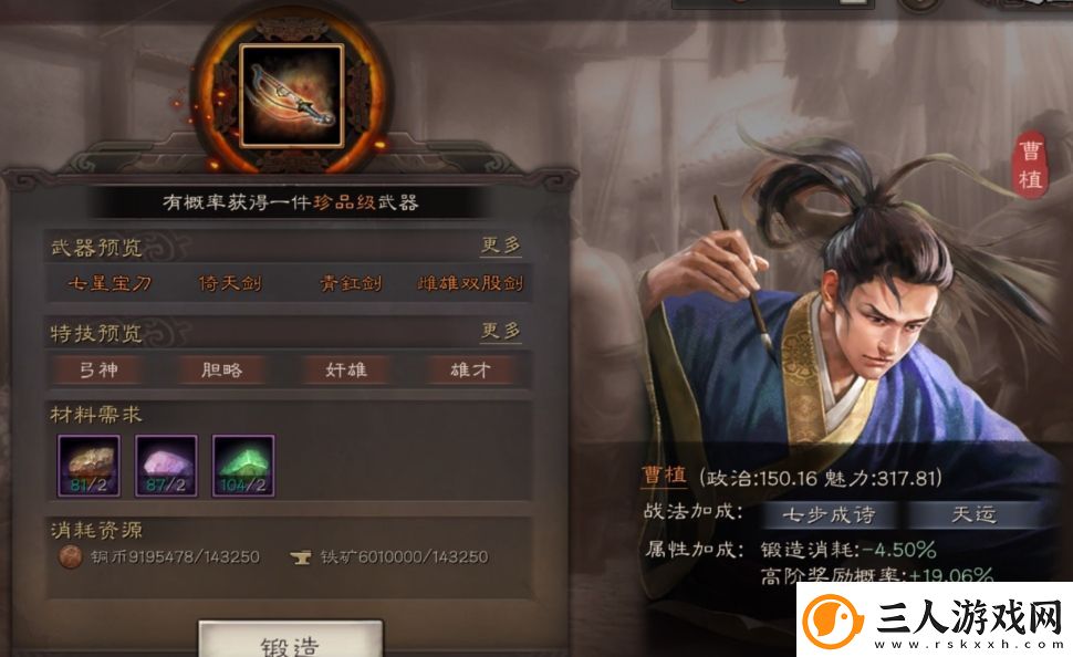 三国志战略版装备如何转换