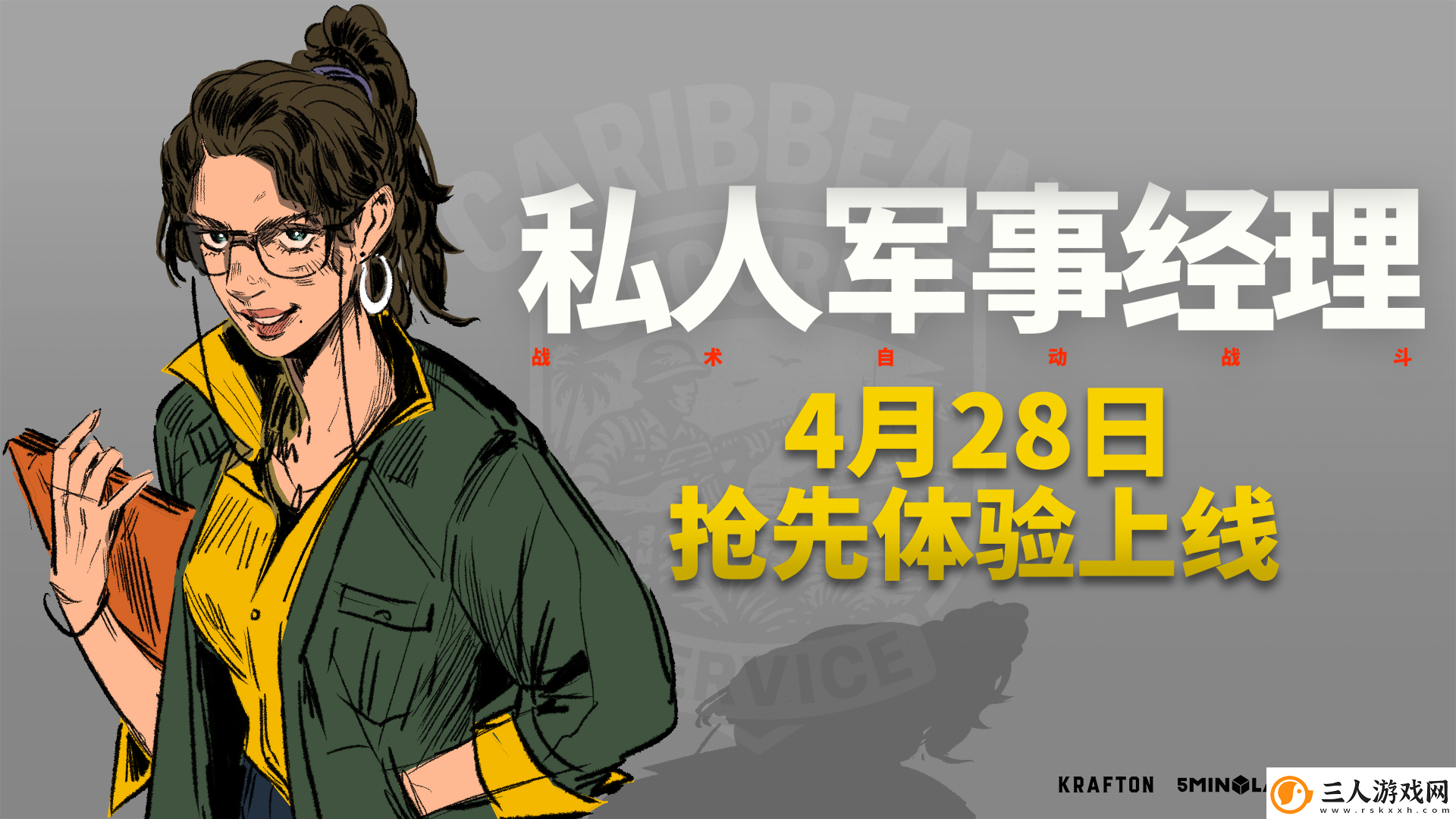 KRAFTON新作私人军事经理Steam抢先体验版上线