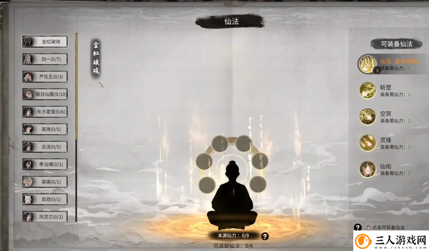 鬼谷八荒羽化后期村庄怎么选择