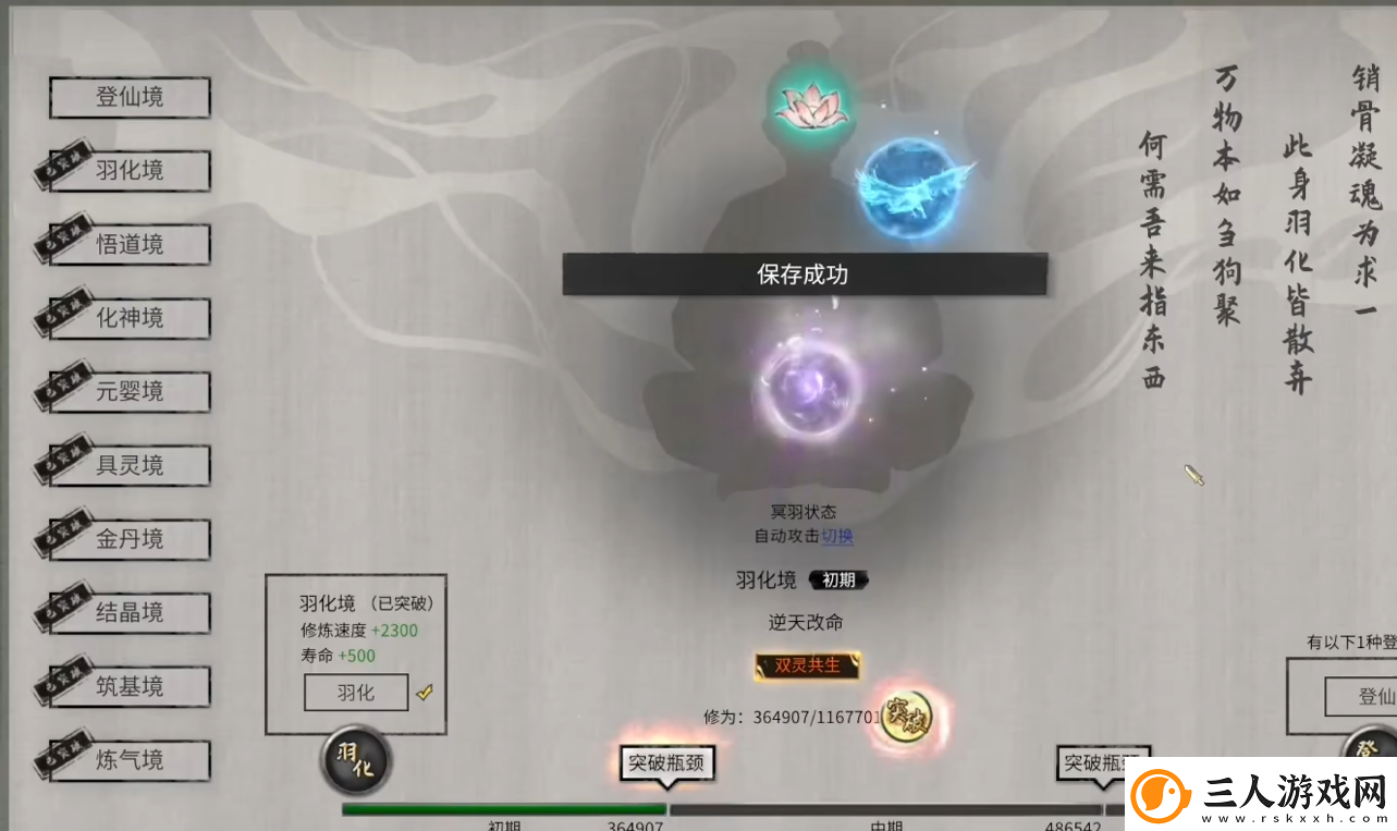 鬼谷八荒羽化后期村庄怎么选择
