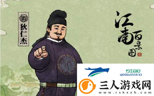 江南百景图狄仁杰在哪