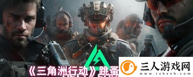 三角洲行动跳蚤市场位置
