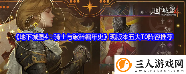 地下城堡4