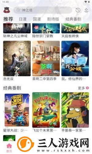 风车动漫在线观看下载-风车动漫在线观看下载